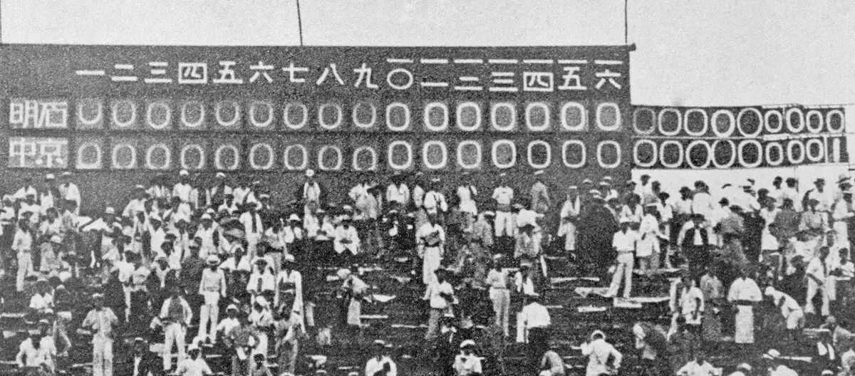【画像・写真】1933年、延長25回に及んだ中京商対明石中のスコアボード