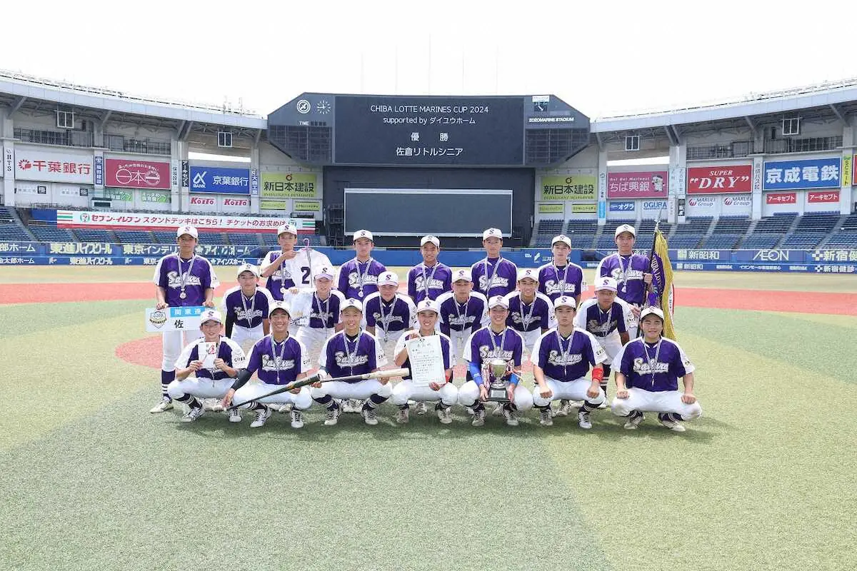 【画像・写真】佐倉リトルシニア　マリーンズカップ2連覇　石塚キャプテン「最後の大会で優勝できて嬉しい」