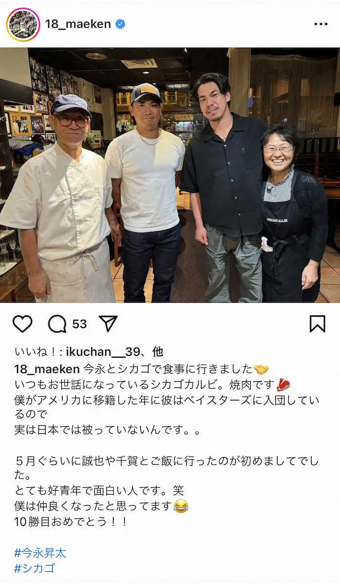 【画像・写真】タイガース・マエケン　今永の10勝祝福「とても好青年で面白い人です。笑　　10勝目おめでとう！！」