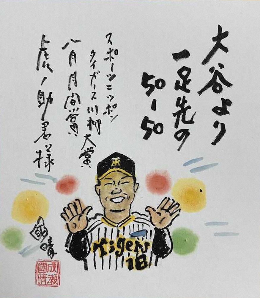 【画像・写真】タイガース川柳（8月月間賞）