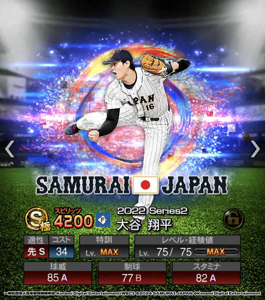 【画像・写真】モバイルゲーム「プロ野球スピリッツA」に新能力となって登場する「2023　WORLD　BASEBALL　CLASSIC」の大谷翔平選手Konami　Digital　Entertainment/WBCI (c)2024 SAMURAI JAPAN
