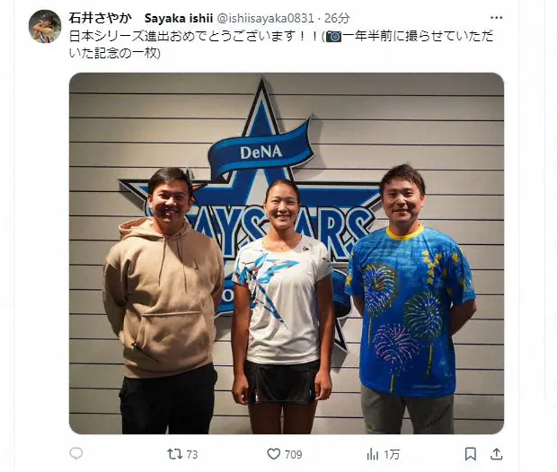【画像・写真】DeNA・石井琢朗コーチの「テニス日本一娘」も祝福「日本シリーズ進出おめでとうございます！！」