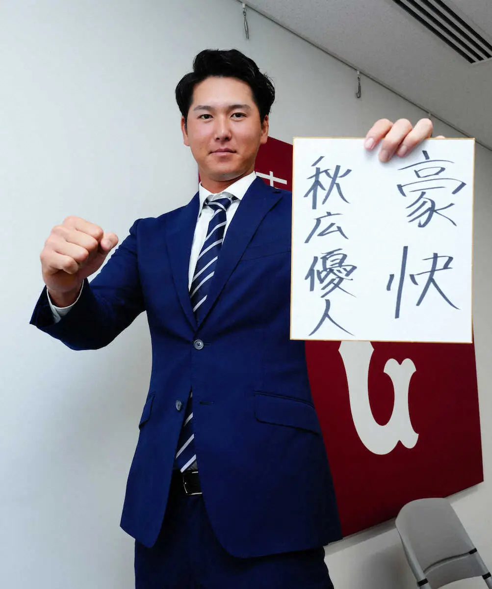 【画像・写真】巨人・秋広　4年目で初減俸　豪快打撃取り戻す！悔しさ糧にWLで「フルスイング」決意