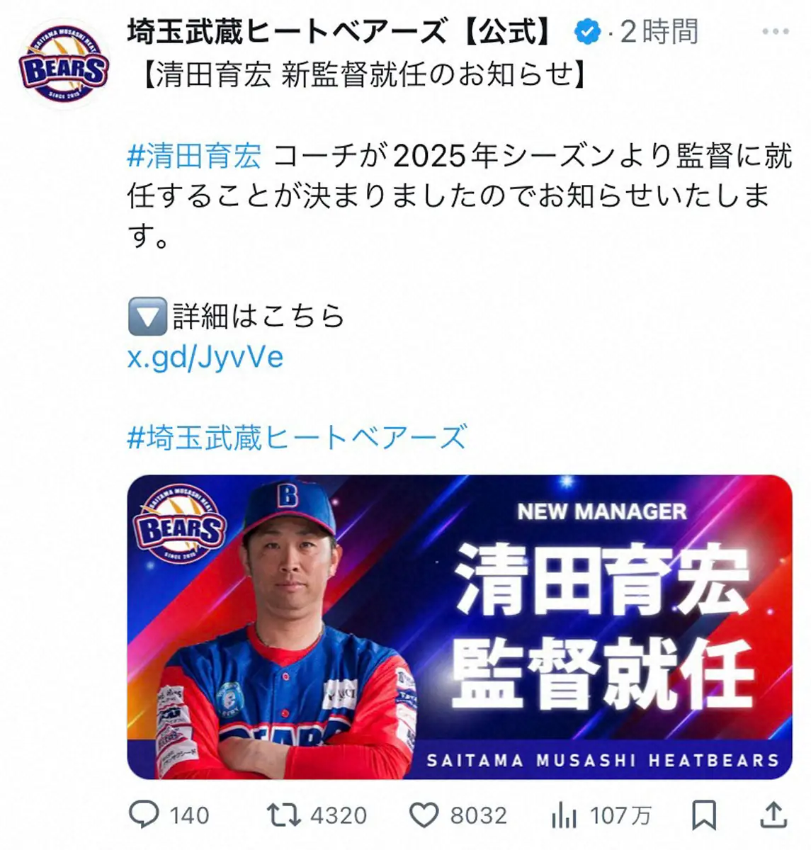 【画像・写真】元ロッテ・清田育宏氏　BC埼玉の監督に就任「“優勝”“NPB輩出”の目標を果たしていきたい」