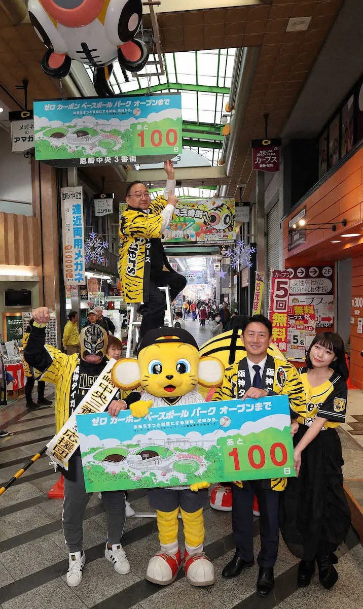 【画像・写真】新・虎の穴、開業マジック点灯　尼崎中央三丁目商店街で阪神2軍新本拠地「開業100日前セレモニー」