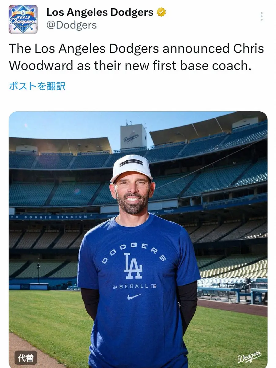 【画像・写真】ドジャース　一塁コーチに元レンジャーズ監督のウッドワード氏就任　マーリンズ監督就任のマッカラー氏後任