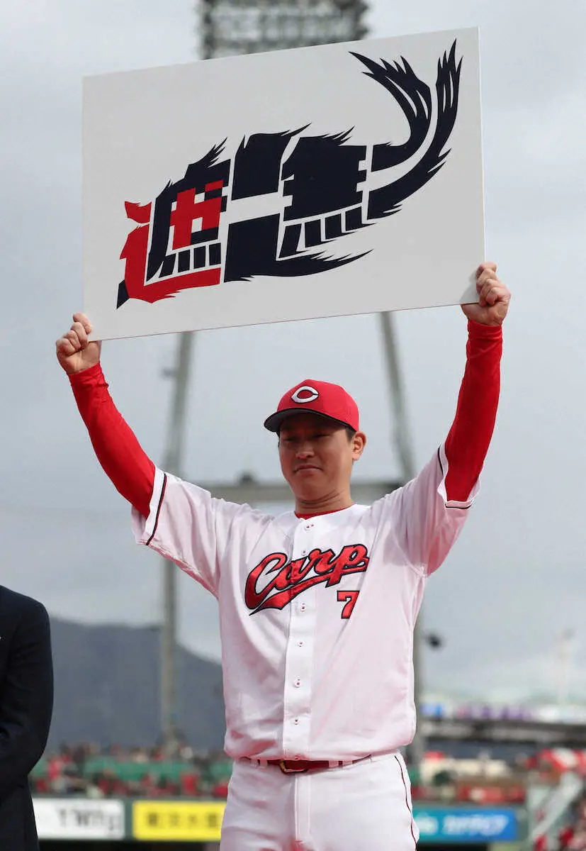 【画像・写真】広島来季のキャッチフレーズは「遮二無二」　ファン感謝デーで発表