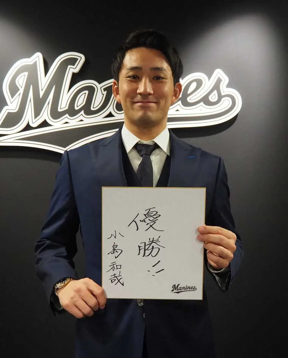 【画像・写真】ロッテ小島　5500万円増でサイン「自分の思っていたよりも評価してもらえた」