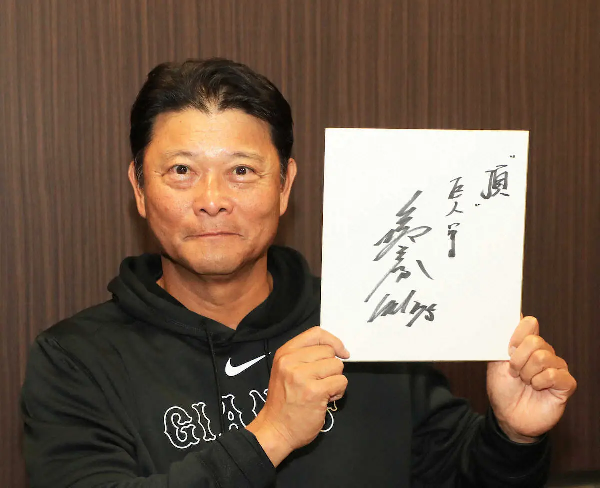 【画像・写真】巨人・橋上作戦戦略コーチ　11年ぶり復帰の軍師が明かした改革スキーム