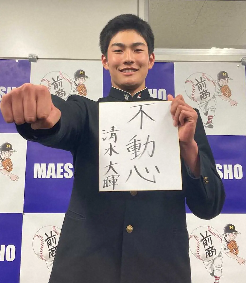 【画像・写真】色紙に「不動心」と書き、決意を新たにする清水