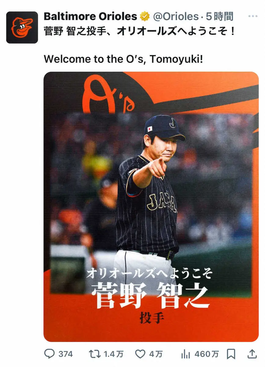 【画像・写真】菅野の入団を歓迎するオリオールズのSNS（オリオールズ公式Xから）