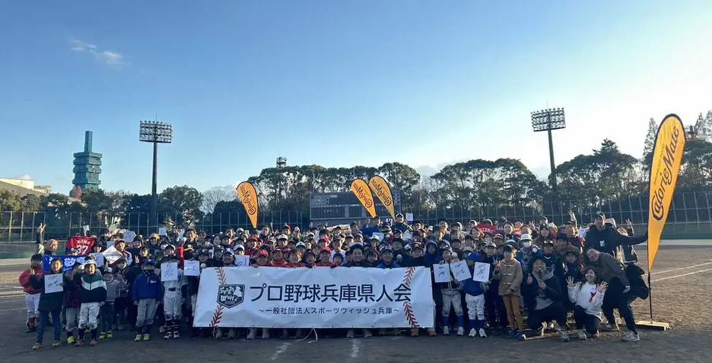 【画像・写真】広島・小園らが第1回プロ野球兵庫県人会に参加　約150人の小学生らに野球指導