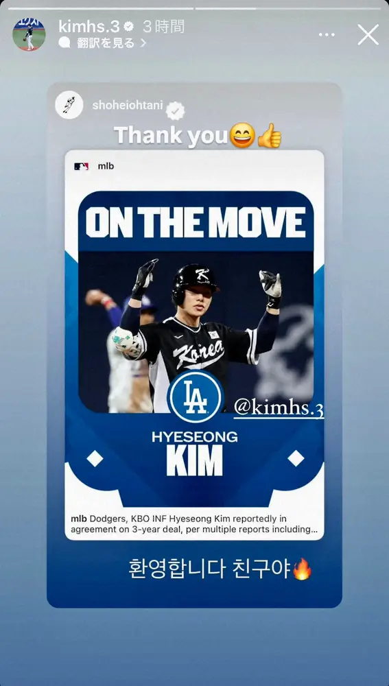 【画像・写真】ドジャース移籍キム・ヘソンがSNS更新　古巣キウムに「ありがとう」大谷翔平には「Thank　you」