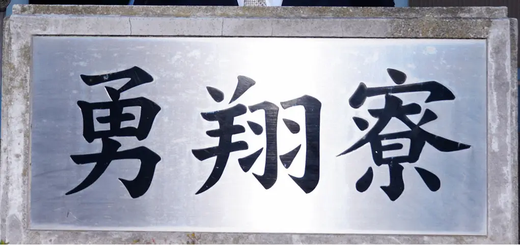 【画像・写真】日本ハム　2軍「勇翔寮」の水風呂改修検討　「もっと温度を低くしてほしい」との要望受け