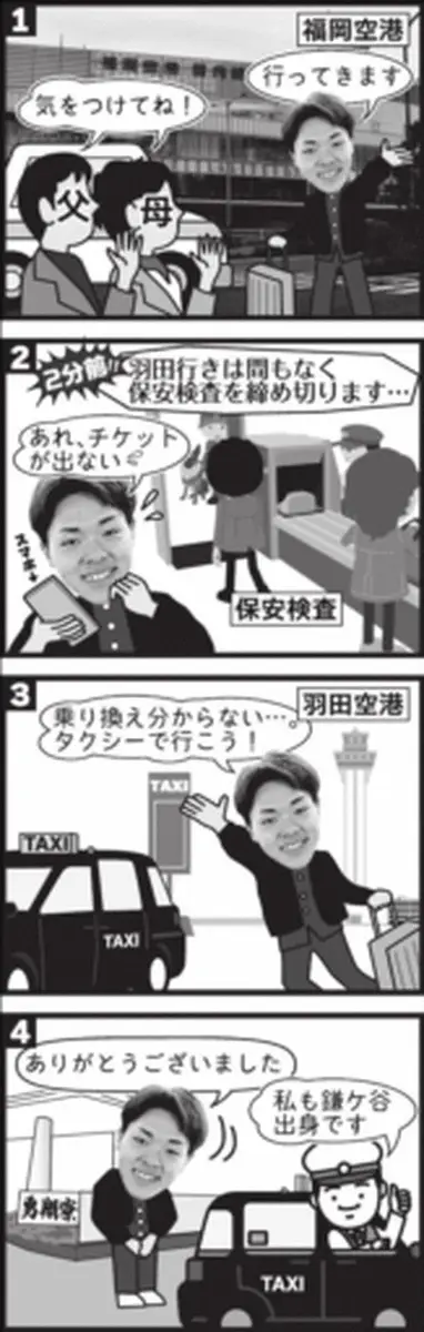 【画像・写真】柴田の入寮珍道中