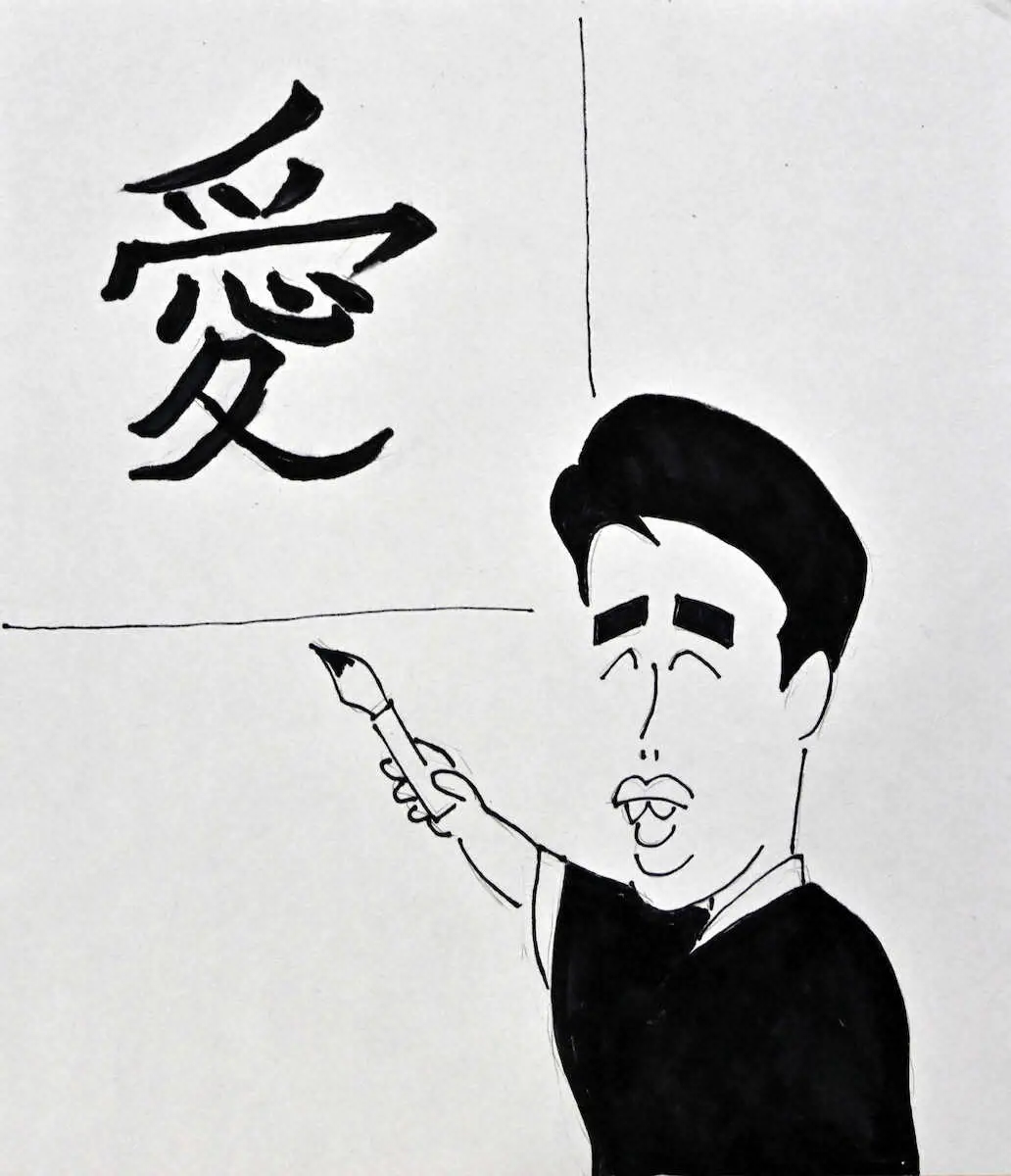 【画像・写真】木田画伯　毎年恒例の「今年の漢字」は「愛」