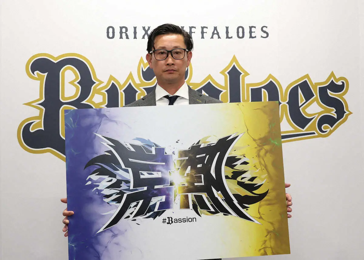 【画像・写真】オリックス　25年キャッチフレーズ「常熱　＃Bassion」　岸田新監督「気持ちも常に熱い状態を」