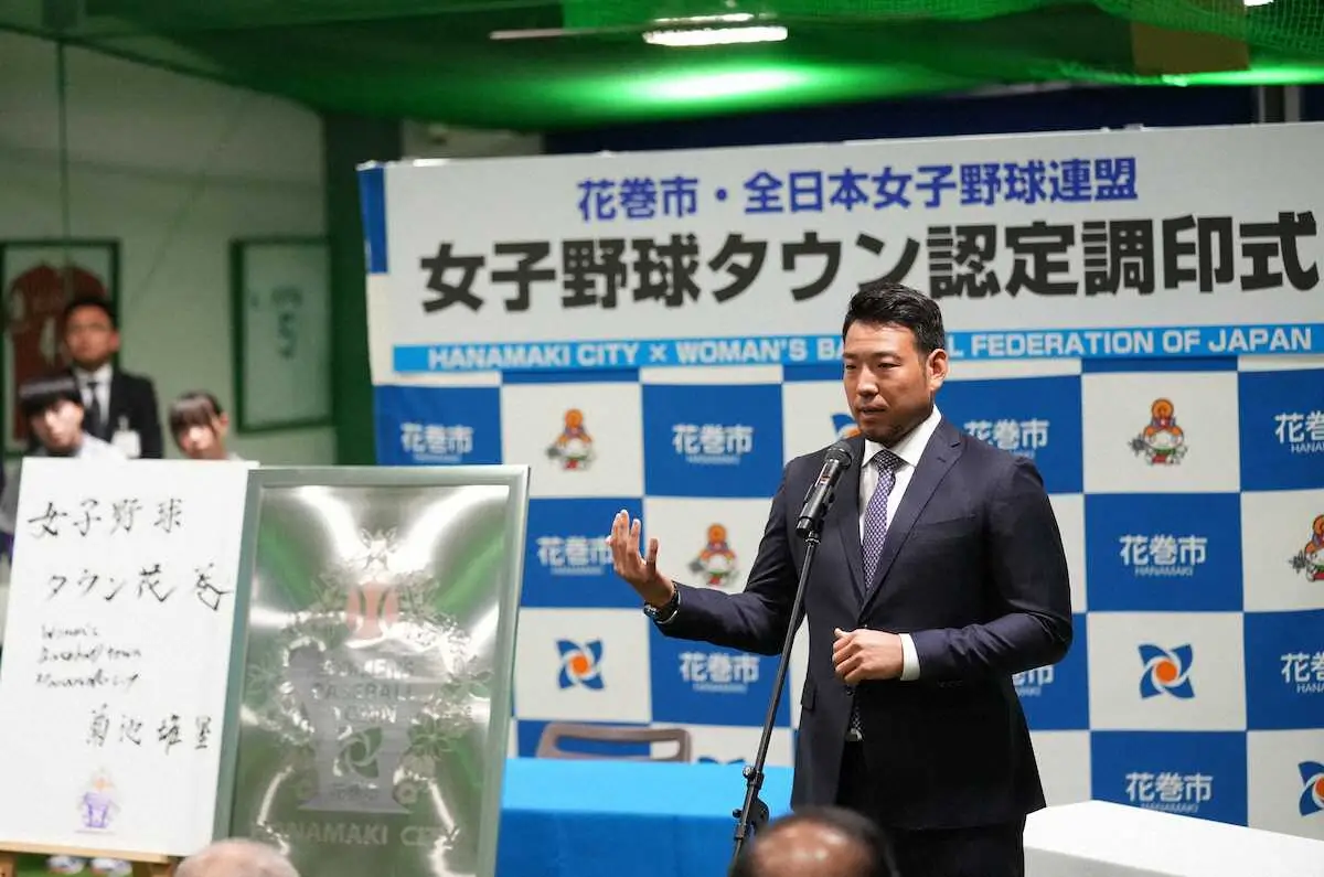 【画像・写真】菊池雄星　花巻市女子野球タウン認定調印式に出席　花巻東の男女同時日本一へエール　大谷翔平から花も届く