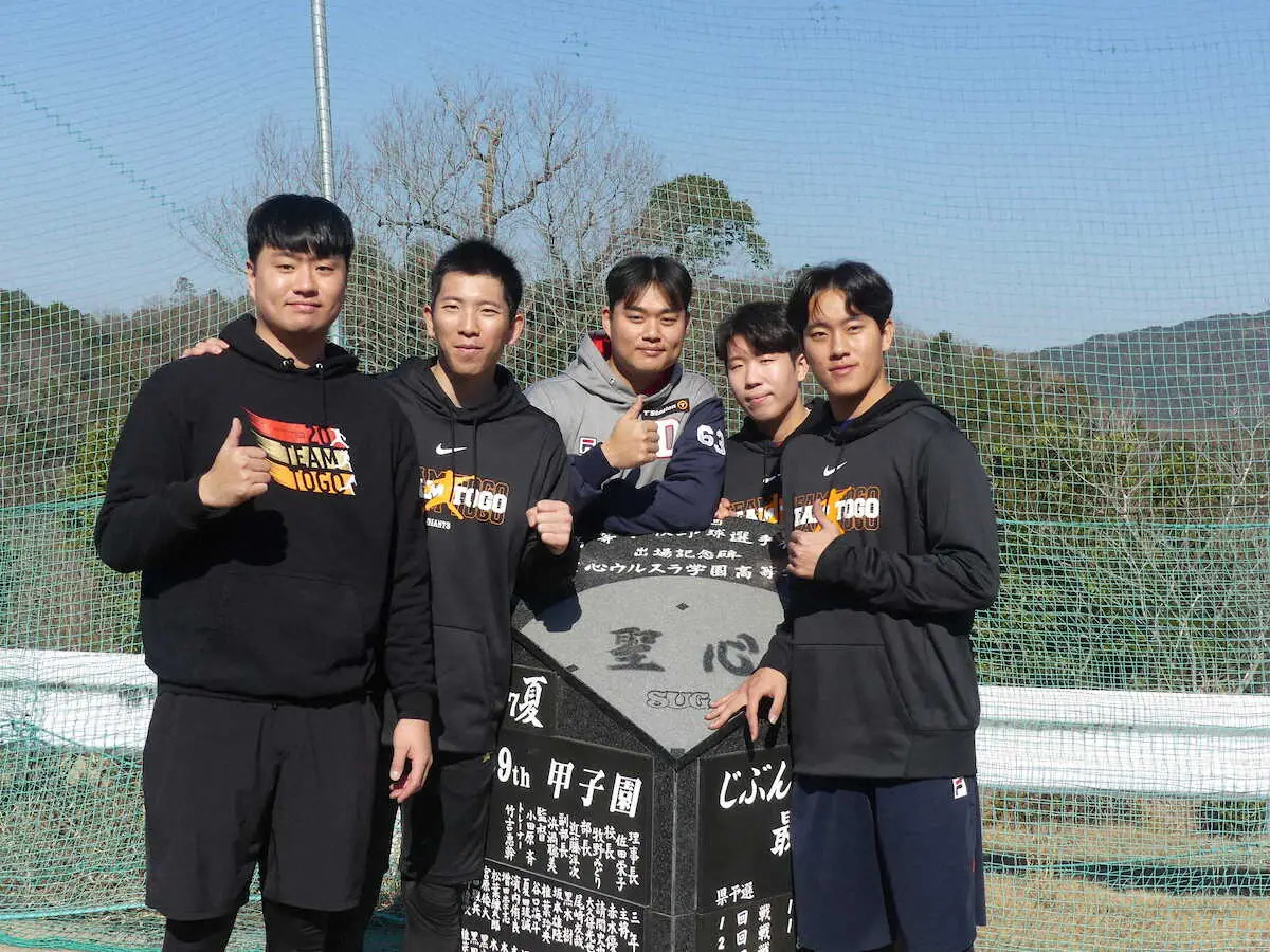 【画像・写真】巨人・戸郷（左から2人目）と自主トレをともに行う韓国・斗山ベアーズの左から李映河、朴雄、金愍圭、朴新知は聖心ウルスラ学園の甲子園出場記念碑の前で撮影に応じる