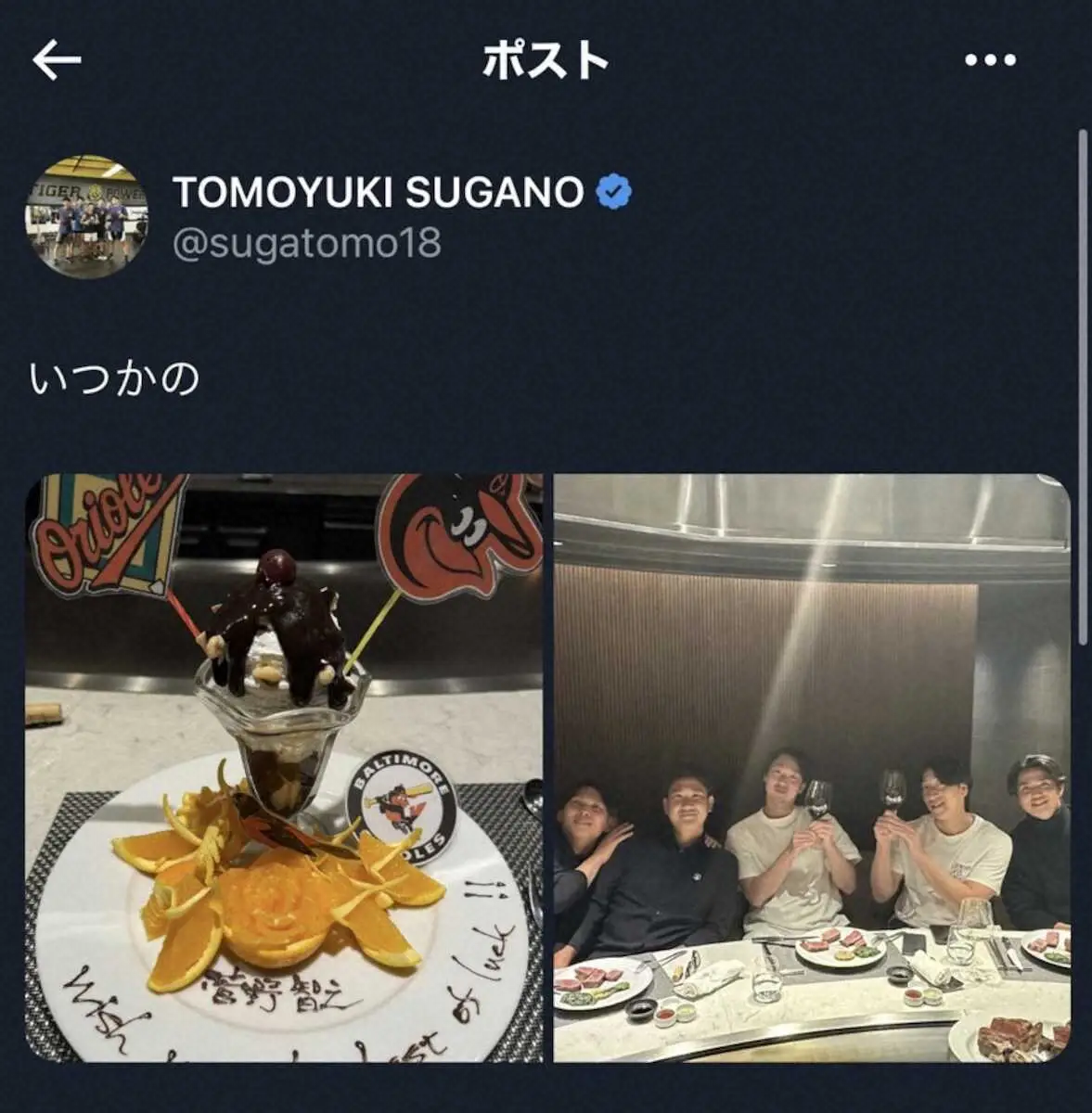 【画像・写真】菅野と後輩投手陣との食事会の様子（菅野のXから）