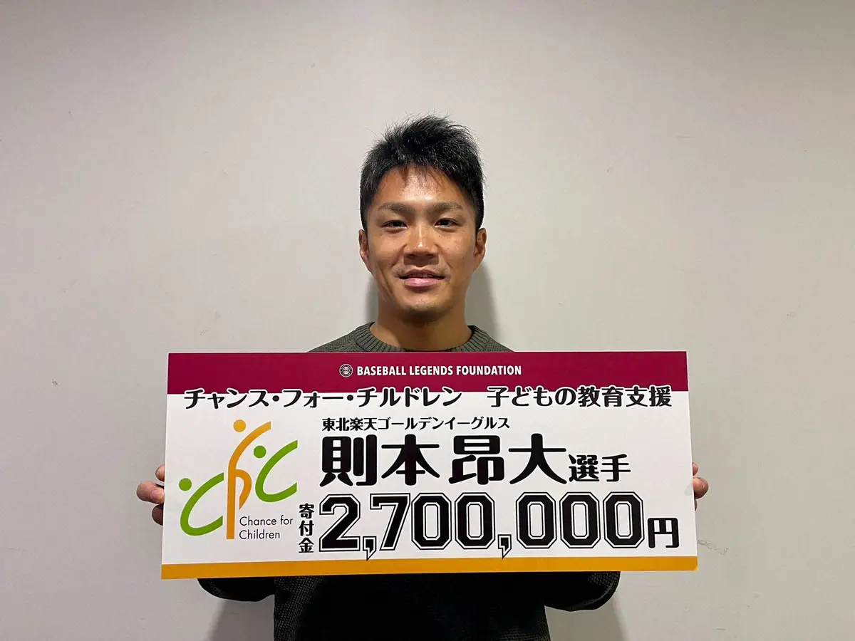 【画像・写真】楽天・則本　子供の教育支援活動に270万円贈る　7年連続寄付へ、今季目標は「40セーブ、優勝」