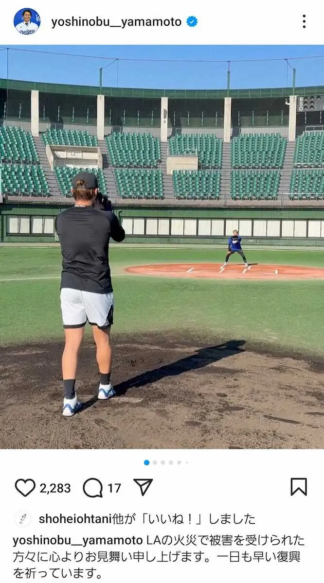 【画像・写真】ドジャース・山本由伸　ロサンゼルスの山火事の被災者へ「心よりお見舞い申し上げます」とメッセージ