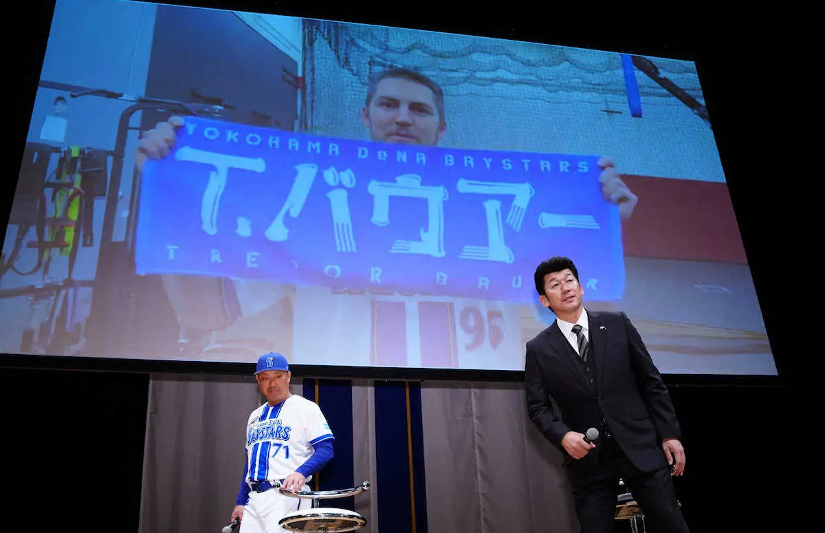 【画像・写真】DeNA、バウアー電撃復帰！「本当にうれしい」　ファンイベントでサプライズ発表　27年ぶりリーグVへ