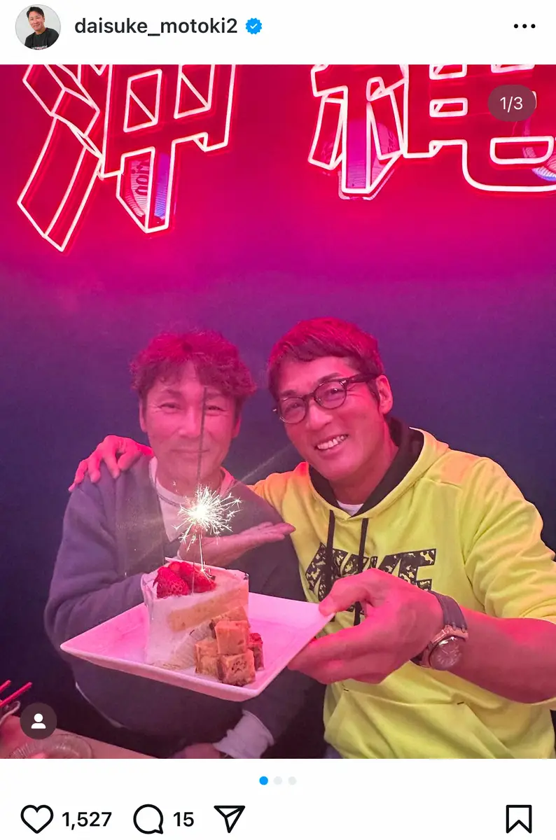 【画像・写真】元木大介氏公式インスタグラム（＠daisuke_motoki2）から