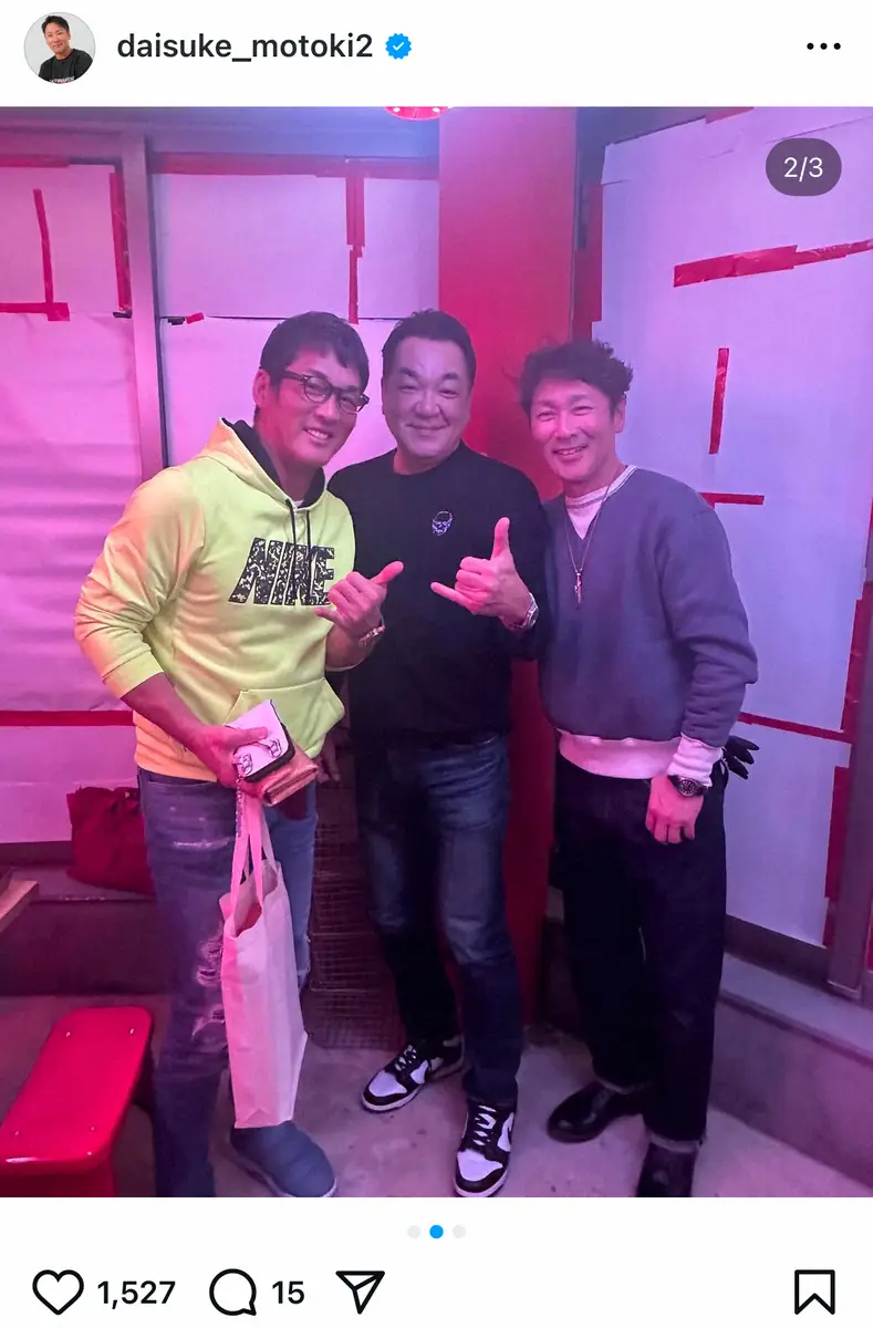【画像・写真】元木大介氏公式インスタグラム（＠daisuke_motoki2）から