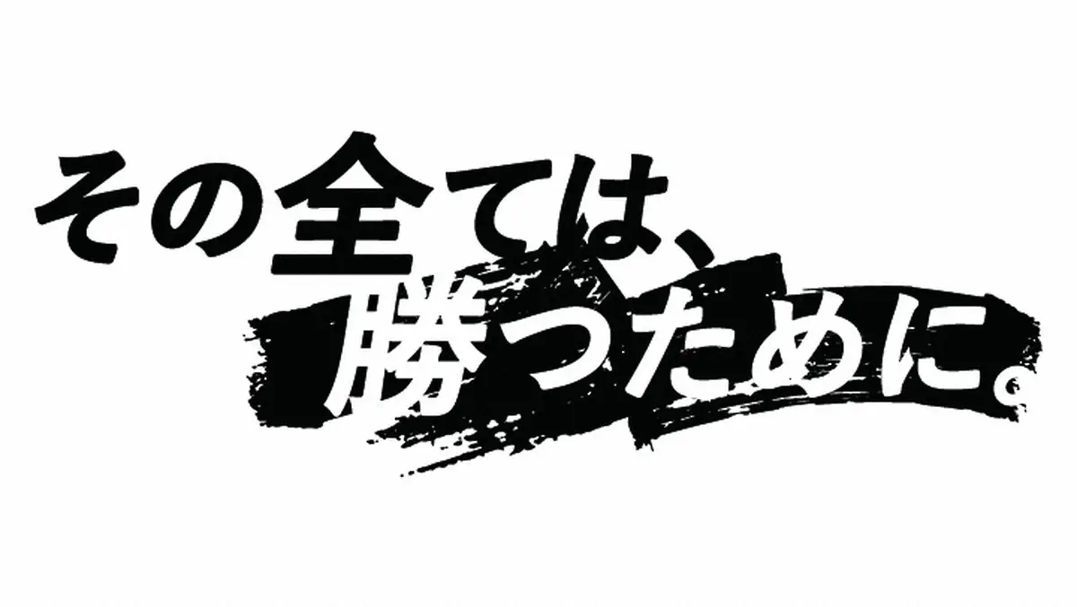 【画像・写真】ロッテ　今季のスローガンは「その全ては、勝つために。」　吉井監督「行動はそのためにやっていく」