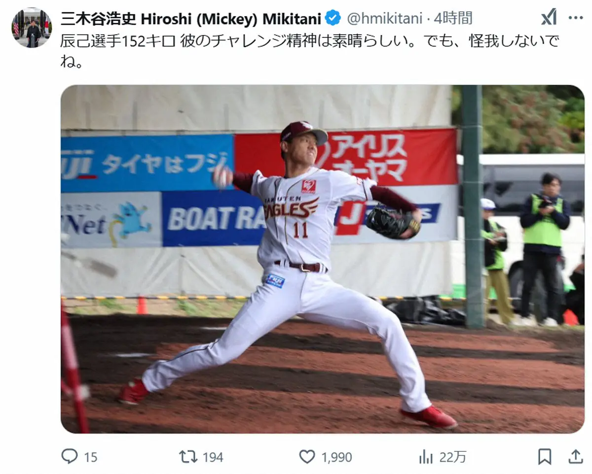 【画像・写真】楽天・三木谷オーナー　ブルペン入りの辰己に言及「彼のチャレンジ精神は素晴らしい。でも…」