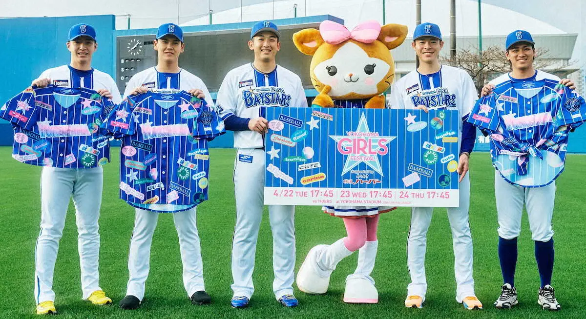 【画像・写真】DeNA　4・22～24阪神3連戦でカワイイ化計画！来場者に配布の限定ユニホーム発表