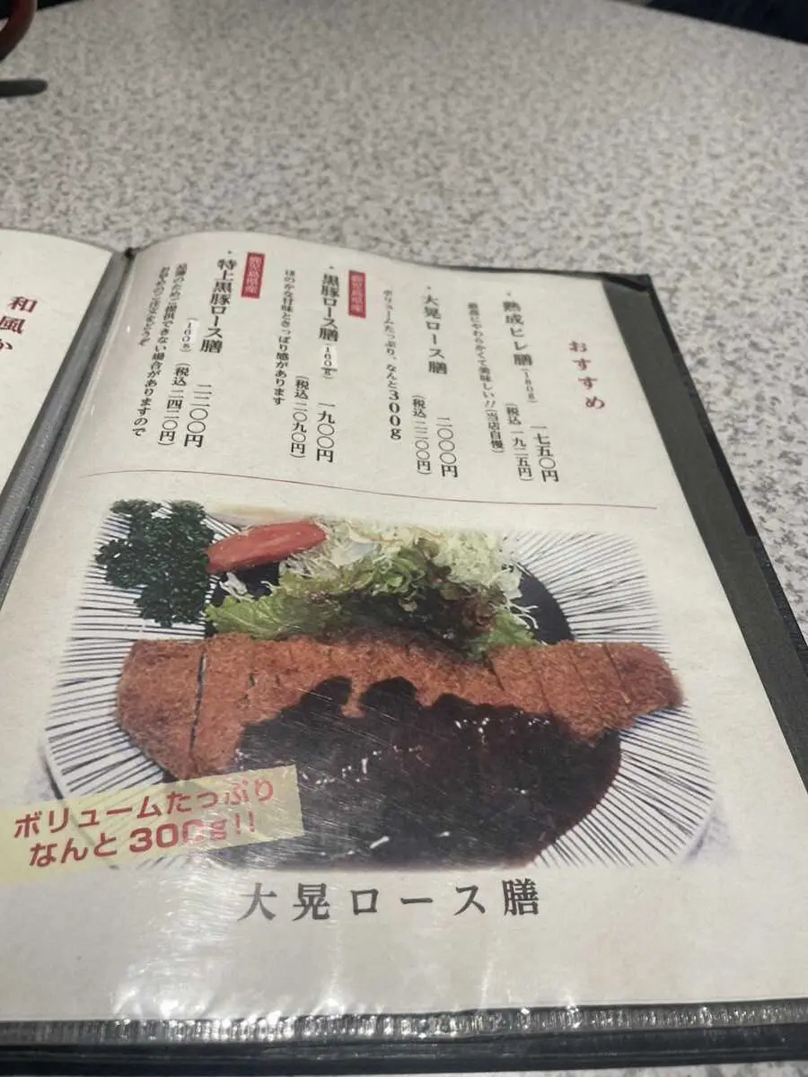 【画像・写真】【孤独にグルメ】西武ドラ2・渡部聖弥　宮崎県日南市の「とんかつ大晃」の大晃ロース膳