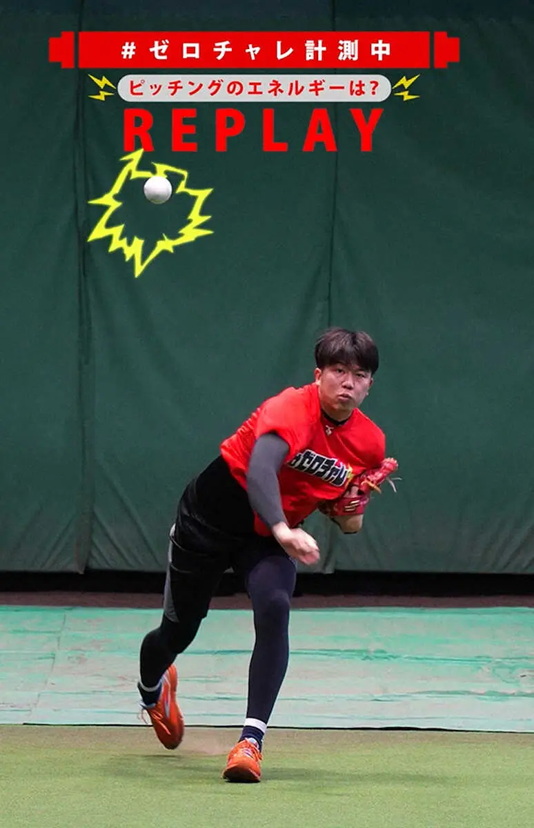 【画像・写真】阪神・才木の直球が生み出す発電量とは？　関西電力のプロジェクト「♯ゼロチャレ」で検証企画