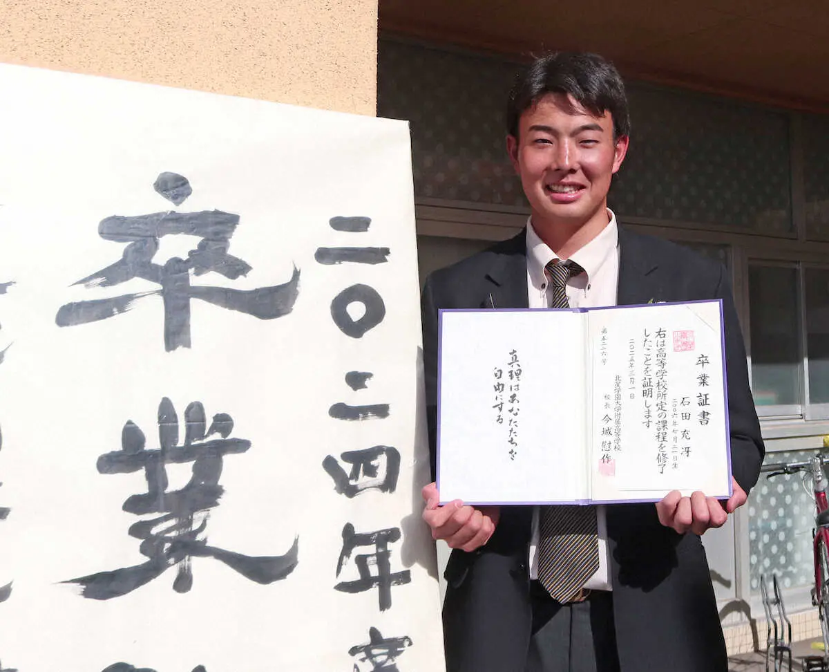 【画像・写真】巨人ドラ4・石田充冴　北星学園大付の卒業式出席　母校に大型バス寄贈へ