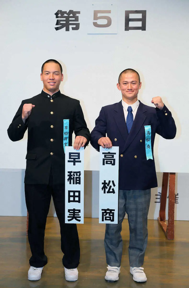 【画像・写真】対戦が決まり健闘を誓う早実の中村主将（左）と高松商の山田主将（代表撮影）