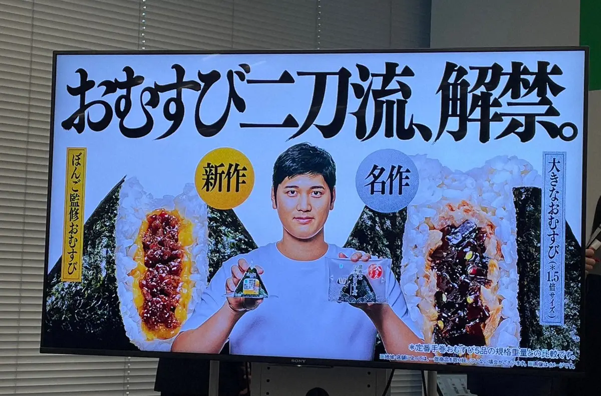 【画像・写真】大谷翔平が「ファミリーマートおむすびアンバサダー」に就任