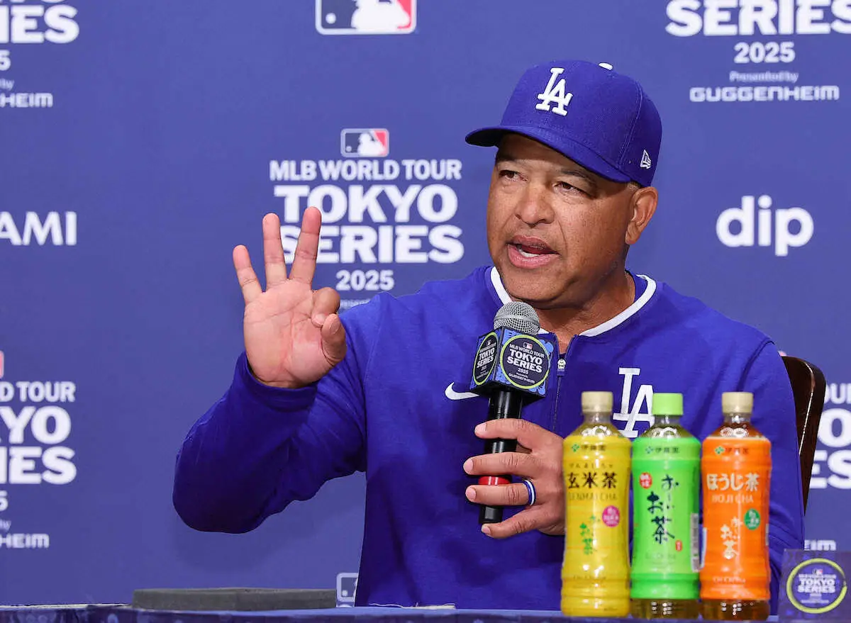 【画像・写真】ドジャース・ロバーツ監督「すごく興奮して感謝の気持ち」　ゆかりある日本での開幕戦への意気込み語る