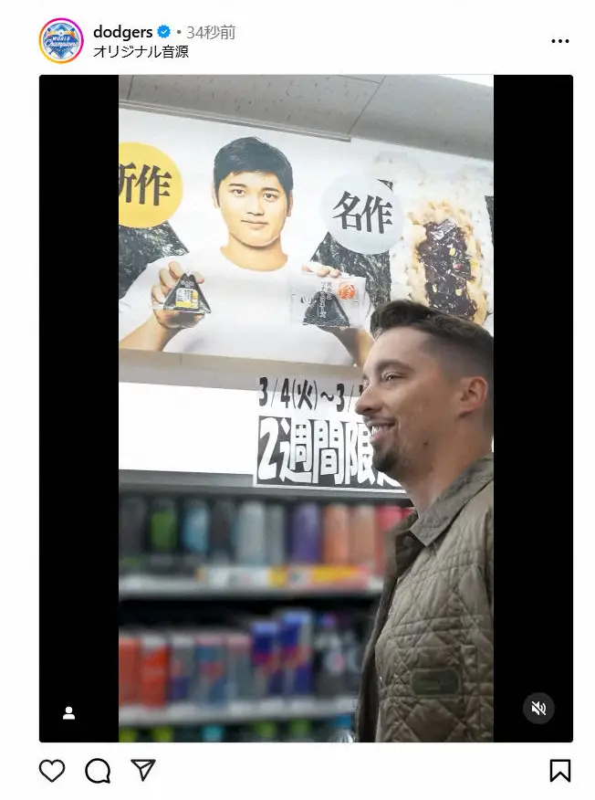 【画像・写真】ドジャースのサイ・ヤング賞左腕が日本のコンビニで大谷と“バッタリ対面”「大谷はどこにでもいるね」