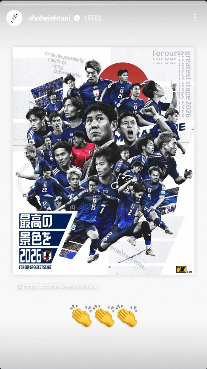 【画像・写真】ドジャース大谷翔平がサッカー日本代表を祝福！W杯出場決定に拍手の絵文字3連発