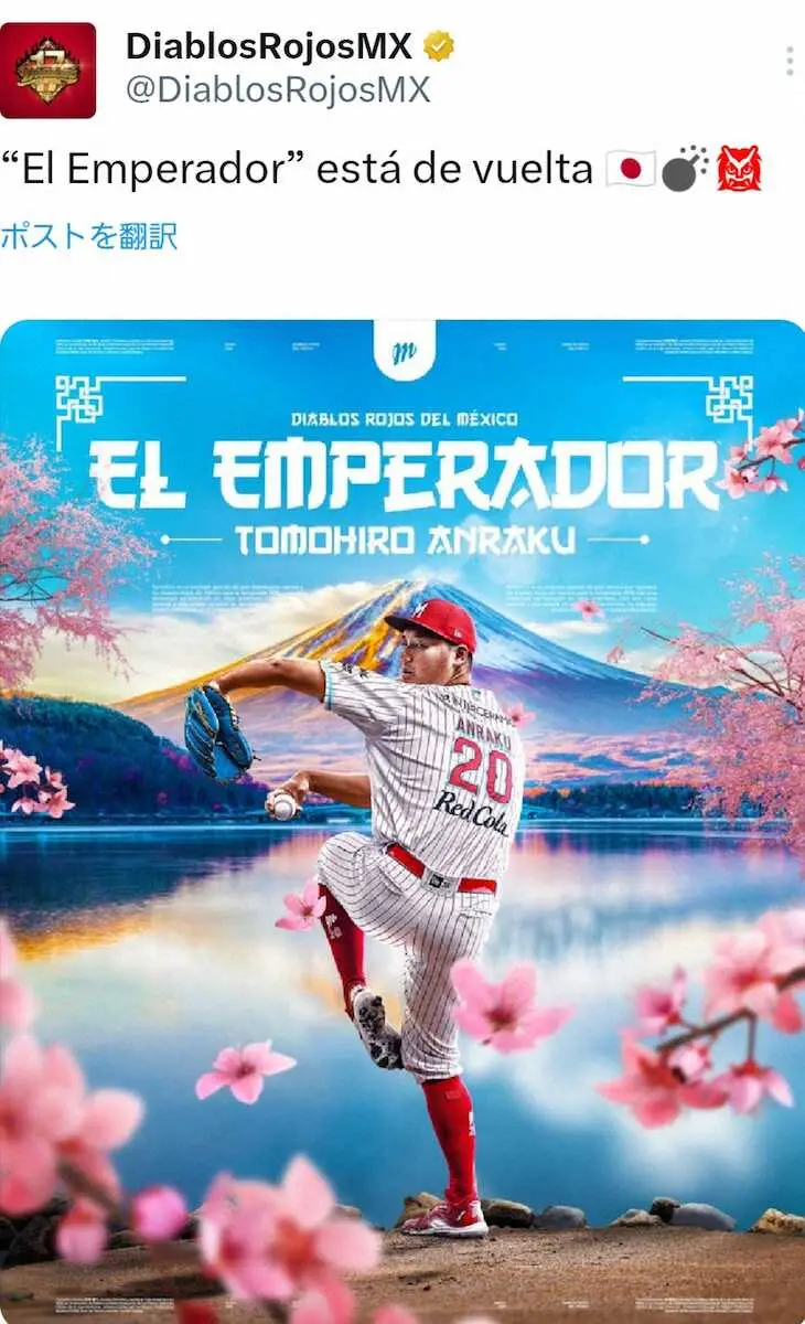 【画像・写真】元楽天の安楽智大投手　今季もメキシカンリーグでプレー　昨季活躍の右腕を球団X「皇帝が帰ってきた」