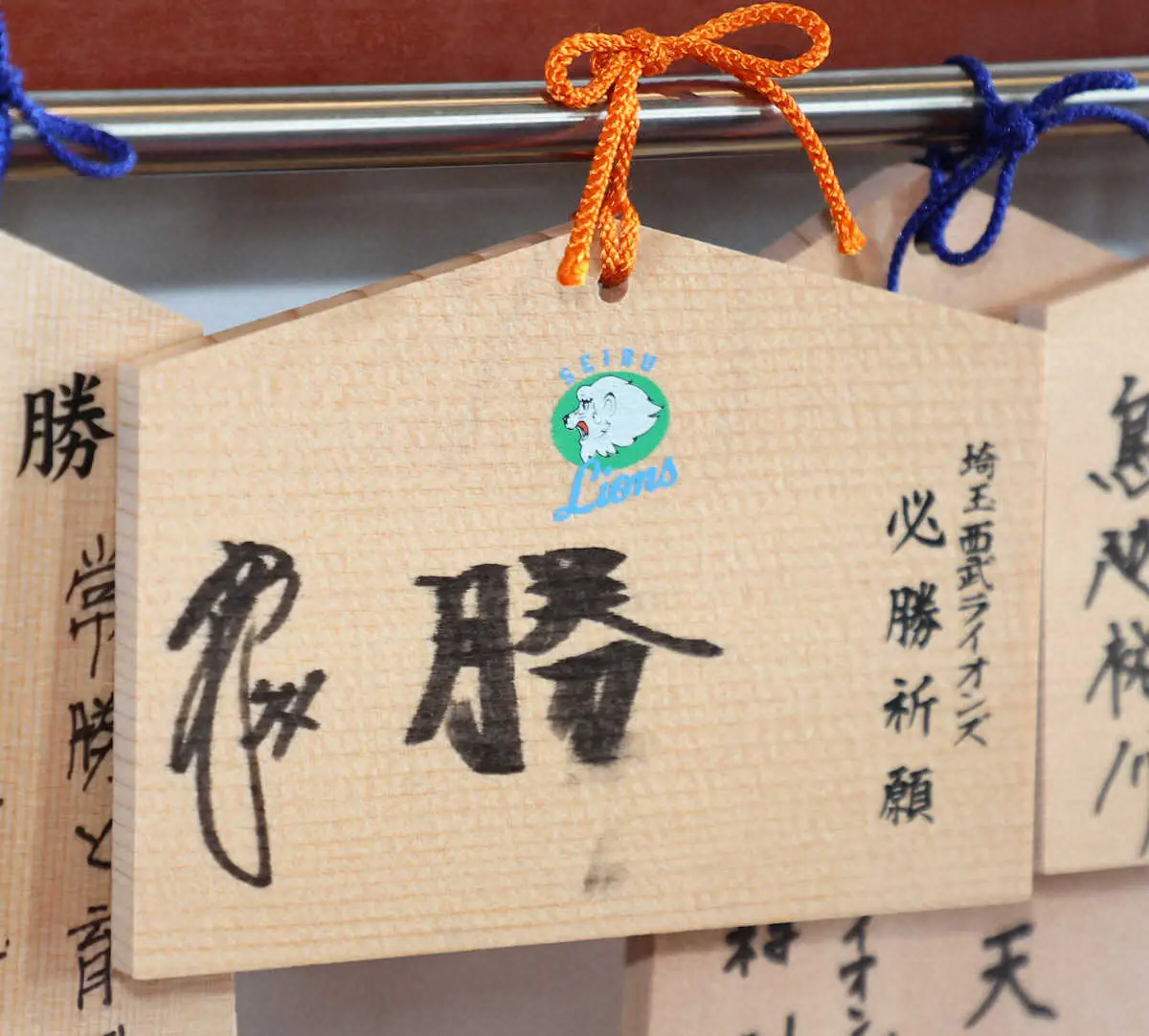 【画像・写真】西武が狭山山不動寺で必勝祈願　西口監督最下位から巻き返しへ　絵馬に「勝」