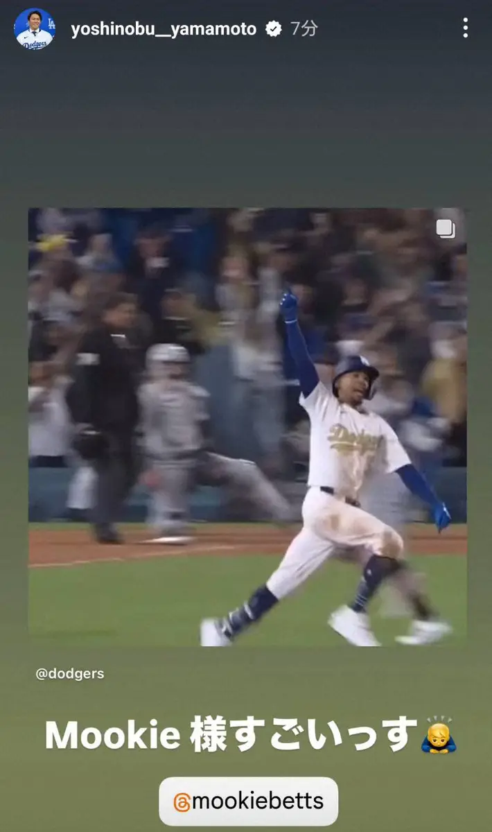 【画像・写真】山本由伸「Mookie様すごいっす」登板試合で劇的サヨナラ3ランのベッツに感謝の投稿
