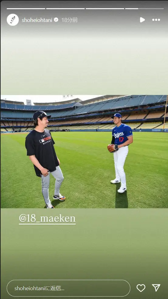 【画像・写真】大谷翔平　マエケンとの再会を報告　談笑中のショットを披露　本拠での試合で直接対決も実現