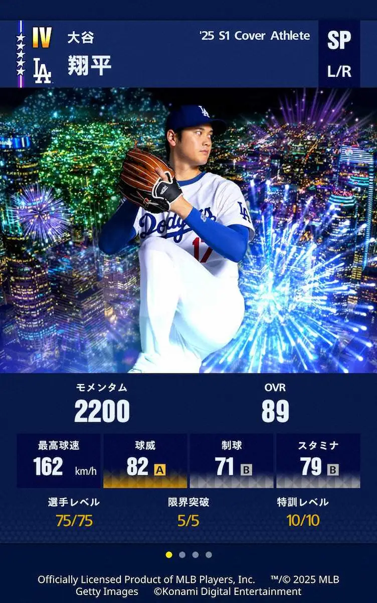 【画像・写真】「メジャスピ」で“ドジャース版投手・大谷”が初登場　球威はトップクラス　スイーパーも強力に