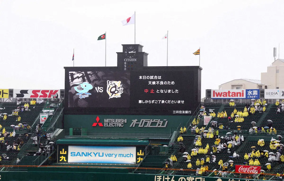 【画像・写真】13日甲子園の阪神―中日、雨天中止でジェット風船の実証実験もお流れ