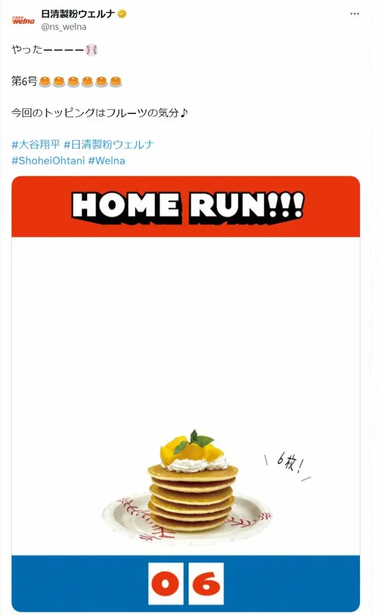 【画像・写真】大谷翔平、今季初先頭打者弾は「フルーツの気分」　あんバター→フルーツ、HRカウンター次号は？