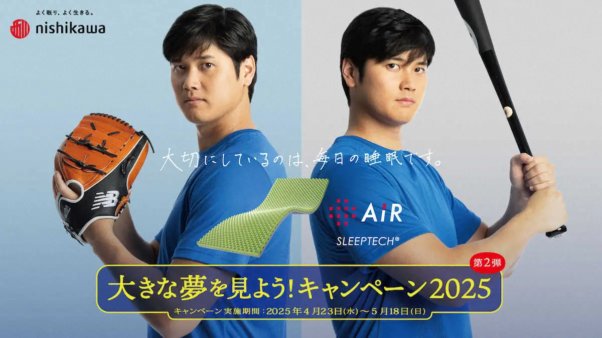【画像・写真】大谷×西川キャンペーン第2弾　WS連覇へ意欲「そこが一番の目標かなと思ってます」
