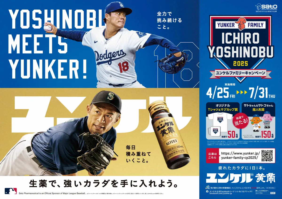 【画像・写真】イチロー氏　山本由伸に「日本人らしい矜持を持ってプレーしてほしい」　「ユンケル」スペシャル対談