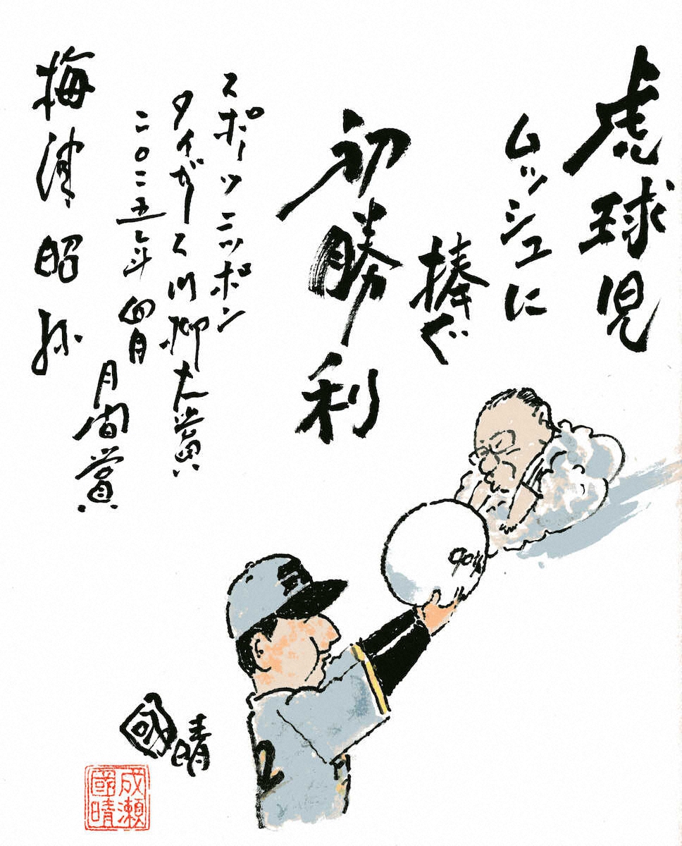 【画像・写真】タイガース川柳（3、4月月間賞）